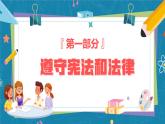4.1 公民基本义务-2024-2025学年八年级道德与法治下册课件（统编版）