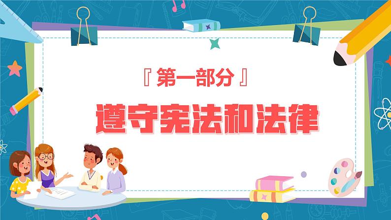 4.1 公民基本义务-2024-2025学年八年级道德与法治下册课件（统编版）第5页