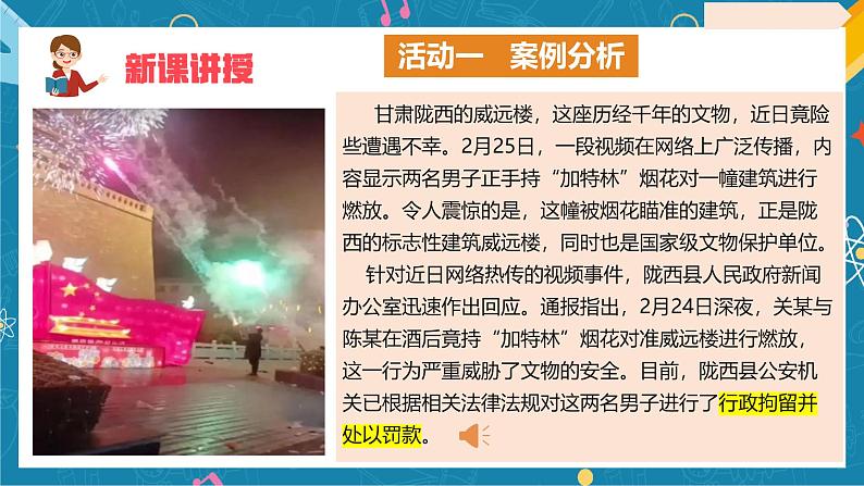 4.1 公民基本义务-2024-2025学年八年级道德与法治下册课件（统编版）第6页