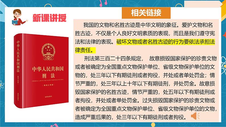 4.1 公民基本义务-2024-2025学年八年级道德与法治下册课件（统编版）第7页