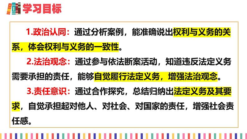 4.2 依法履行义务-2024-2025学年八年级道德与法治下册课件（统编版）第3页