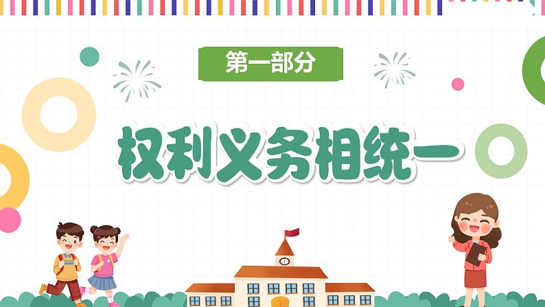 4.2 依法履行义务-2024-2025学年八年级道德与法治下册课件（统编版）第5页