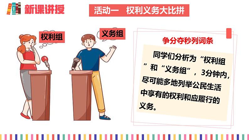 4.2 依法履行义务-2024-2025学年八年级道德与法治下册课件（统编版）第6页