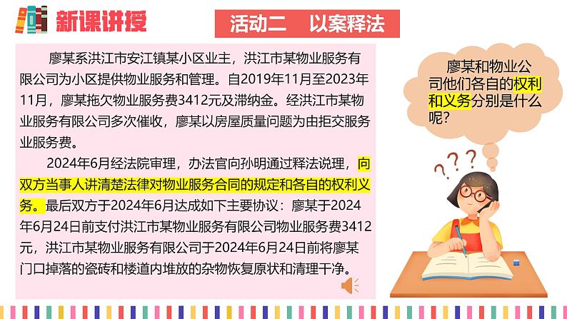 4.2 依法履行义务-2024-2025学年八年级道德与法治下册课件（统编版）第8页