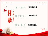 第一单元  坚持宪法至上（单元解读课件）-八年级道德与法治下册同步高效课堂（统编版）