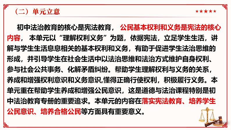 第一单元  坚持宪法至上（单元解读课件）-八年级道德与法治下册同步高效课堂（统编版）第8页