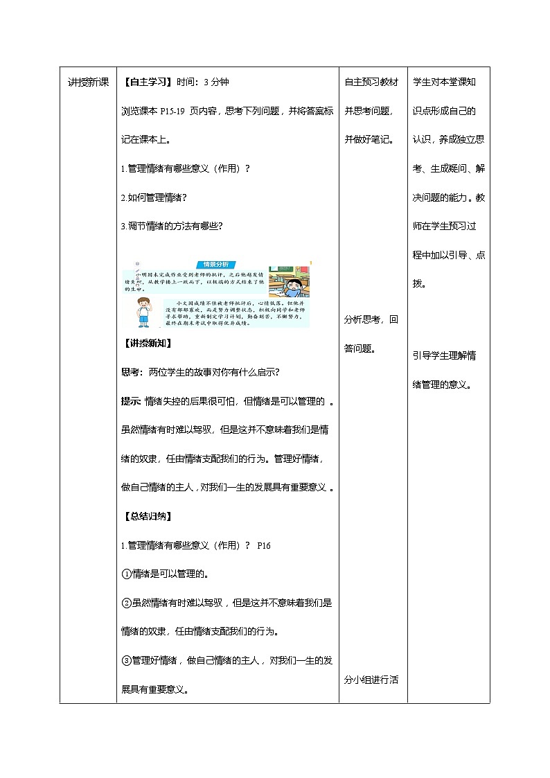 1.2.2 学会管理情绪（教学设计）第2页