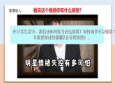 1.2.2 学会管理情绪 - 初中道德与法治七年级下册 同步教学课件+教学设计（人教版2024）