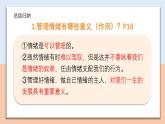 1.2.2 学会管理情绪 - 初中道德与法治七年级下册 同步教学课件+教学设计（人教版2024）