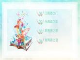 初中  政治 (道德与法治)  人教版（2024）  七年级下册（2024）  第一单元青春的邀约 课件