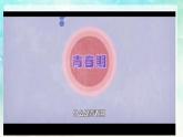 初中  政治 (道德与法治)  人教版（2024）  七年级下册（2024）  第一单元青春的邀约 课件