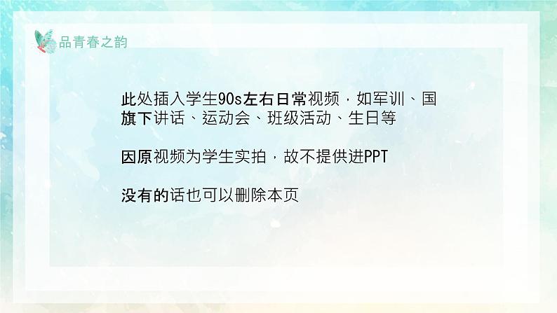 初中  政治 (道德与法治)  人教版（2024）  七年级下册（2024）  第一单元青春的邀约 课件第8页