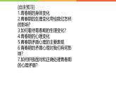 初中  政治 (道德与法治)  人教版（2024）  七年级下册（2024）  第一单元青春的邀约 课件