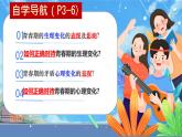 初中  政治 (道德与法治)  人教版（2024）  七年级下册（2024）  第一单元青春的邀约 课件