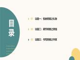 初中  政治 (道德与法治)  人教版（2024）  七年级下册（2024）  第一单元青春的邀约 课件