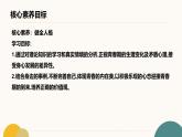 初中  政治 (道德与法治)  人教版（2024）  七年级下册（2024）  第一单元青春的邀约 课件