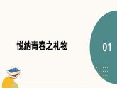 初中  政治 (道德与法治)  人教版（2024）  七年级下册（2024）  第一单元青春的邀约 课件