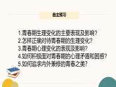 初中  政治 (道德与法治)  人教版（2024）  七年级下册（2024）  第一单元青春的邀约 课件