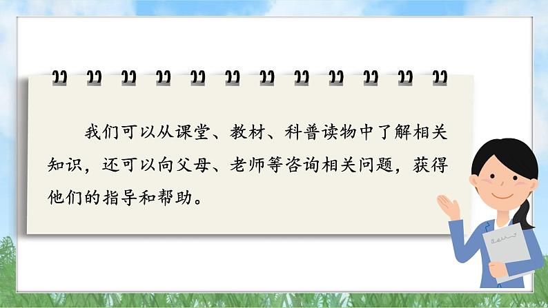 1-3《学会自我保护》（课件）道德与法治七年级下册统编版（2024）第7页