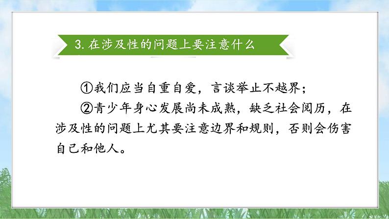 1-3《学会自我保护》（课件）道德与法治七年级下册统编版（2024）第8页