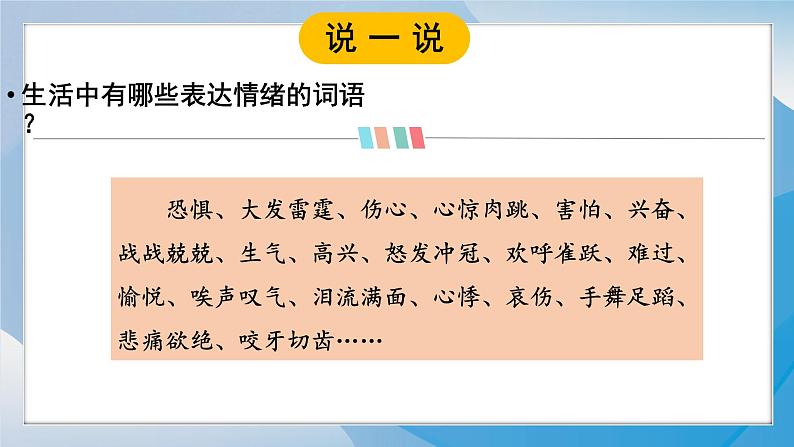 2-1《揭开情绪的面纱》（课件）道德与法治七年级下册统编版（2024）第6页