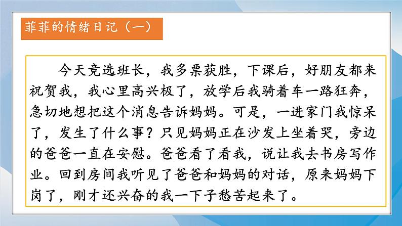 2-2《学会管理情绪》（课件）道德与法治七年级下册统编版（2024）第7页