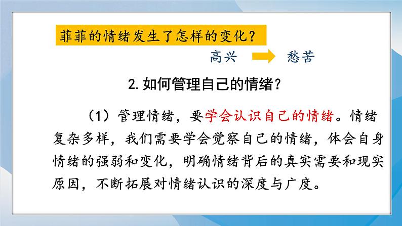 2-2《学会管理情绪》（课件）道德与法治七年级下册统编版（2024）第8页