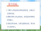 3-1《人须有自尊》（课件）道德与法治七年级下册统编版（2024）