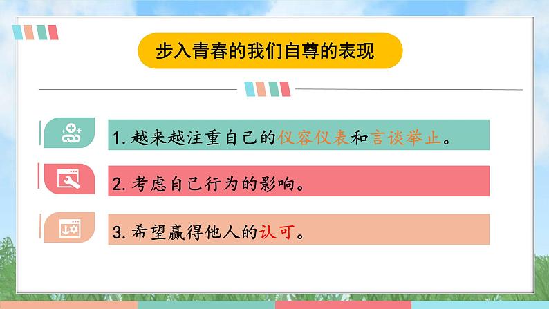 3-1《人须有自尊》（课件）道德与法治七年级下册统编版（2024）第8页