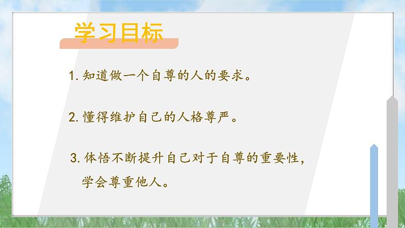 3-2《做自尊的人》（课件）道德与法治七年级下册统编版（2024）第3页