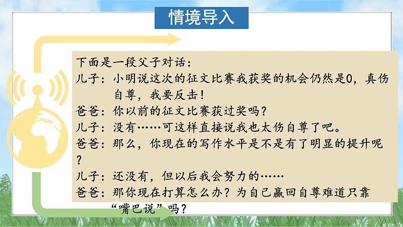 3-2《做自尊的人》（课件）道德与法治七年级下册统编版（2024）第4页