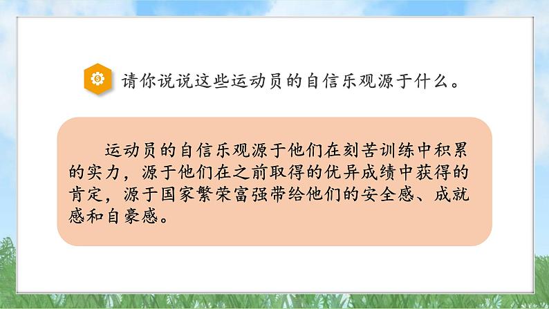 4-1《人要有自信》（课件）-道德与法治七年级下册统编版（2024）第5页