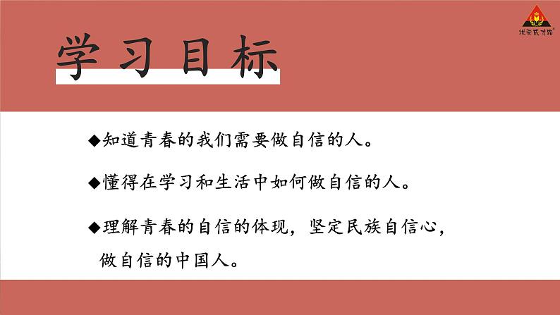 4-2《做自信的人》（课件）道德与法治七年级下册统编版（2024）第3页