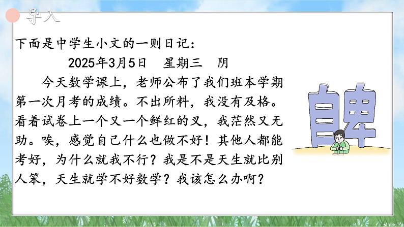 4-2《做自信的人》（课件）道德与法治七年级下册统编版（2024）第4页