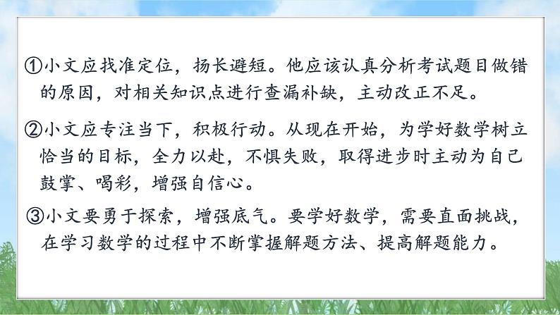 4-2《做自信的人》（课件）道德与法治七年级下册统编版（2024）第5页