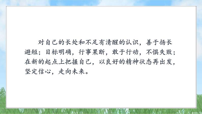 4-2《做自信的人》（课件）道德与法治七年级下册统编版（2024）第8页