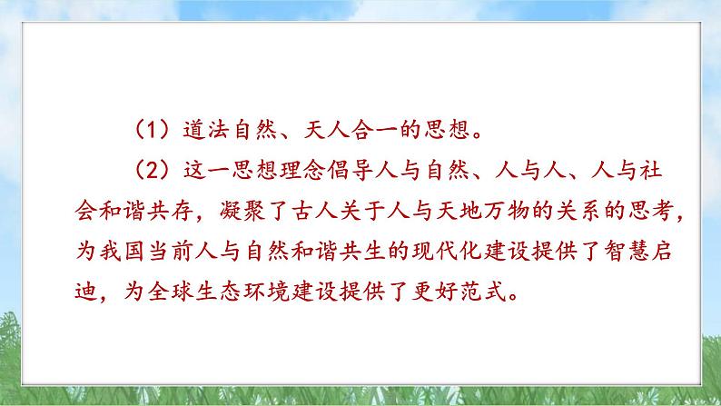 6-1《历久弥新的思想理念》（课件）-道德与法治七年级下册统编版（2024）第4页