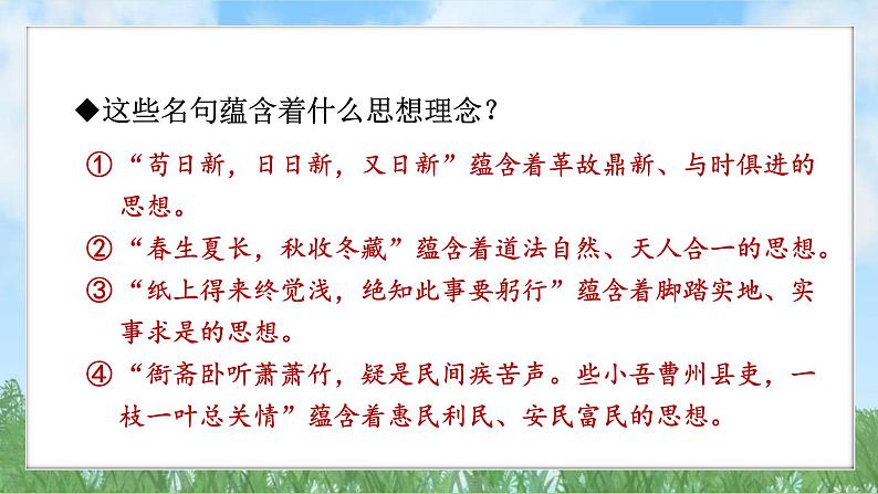 6-1《历久弥新的思想理念》（课件）-道德与法治七年级下册统编版（2024）第6页