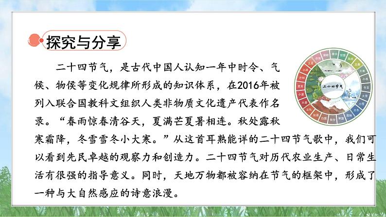 6-1《历久弥新的思想理念》（课件）-道德与法治七年级下册统编版（2024）第8页