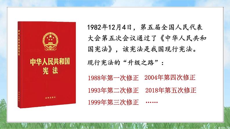 9-1《日益完善的法律体系》（课件）-道德与法治七年级下册统编版（2024）第5页