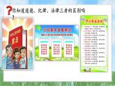 9-2《法律保障生活》（课件）-道德与法治七年级下册统编版（2024）