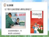 9-2《法律保障生活》（课件）-道德与法治七年级下册统编版（2024）