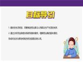 10-1《认识民法典》（课件）-道德与法治七年级下册统编版（2024）