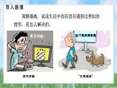 10-1《认识民法典》（课件）-道德与法治七年级下册统编版（2024）