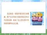 10-1《认识民法典》（课件）-道德与法治七年级下册统编版（2024）