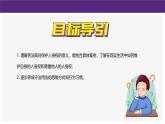 10-2《保护人身权》（课件）-道德与法治七年级下册统编版（2024）