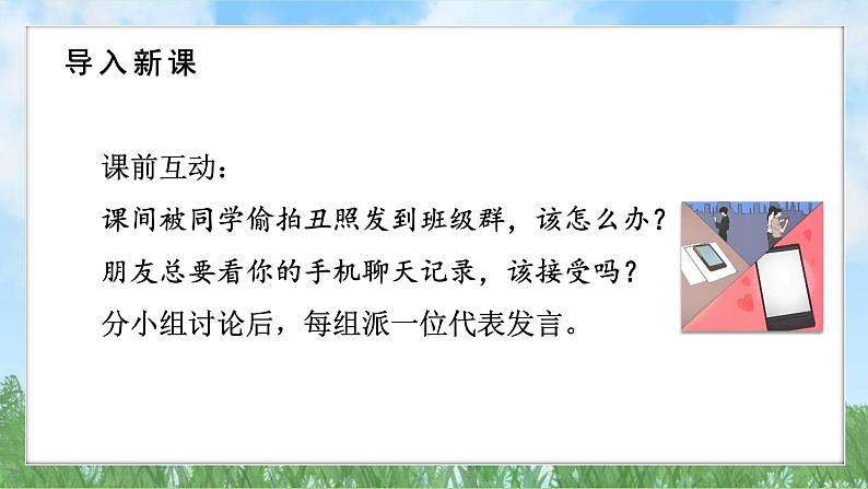 10-2《保护人身权》（课件）-道德与法治七年级下册统编版（2024）第3页