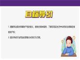 10-3《保障财产权》（课件）-道德与法治七年级下册统编版（2024）