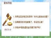 10-3《保障财产权》（课件）-道德与法治七年级下册统编版（2024）