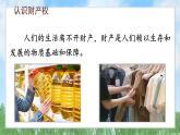 10-3《保障财产权》（课件）-道德与法治七年级下册统编版（2024）